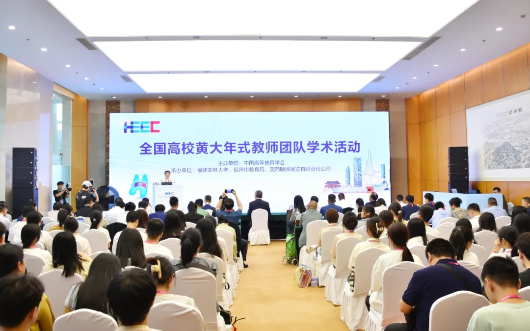 “全国高校黄大年式教师团队”学术活动在福州举办