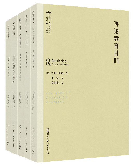 “何为受过良好教育的人生？——《约翰·怀特教育文集》分享会”在京举办