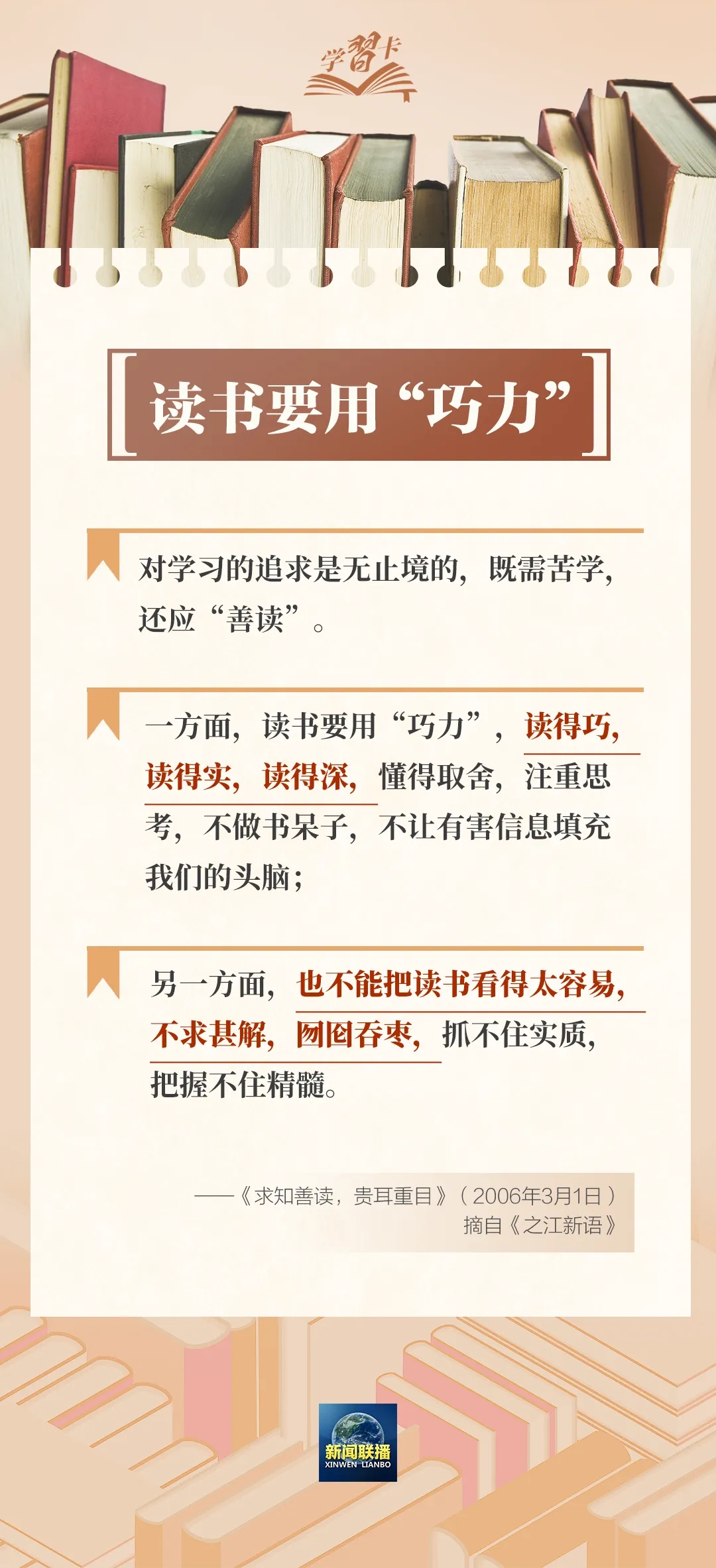 习近平的读书之道