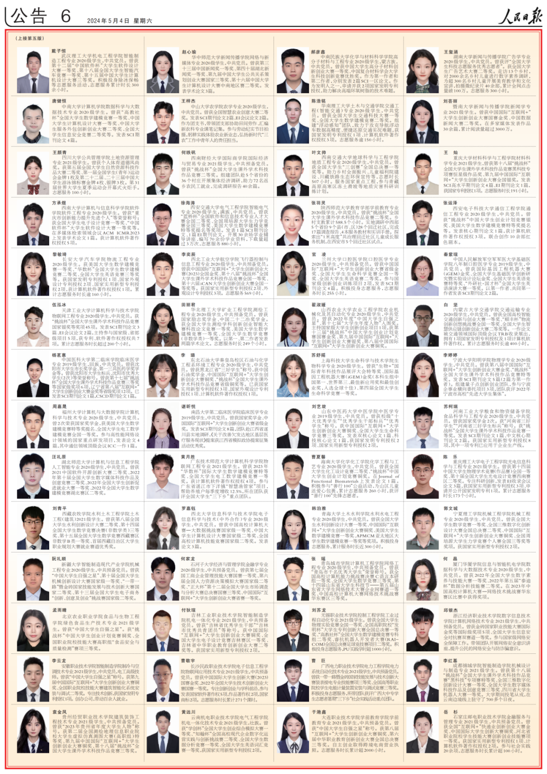 祝贺！他们是本专科生国家奖学金获奖学生代表