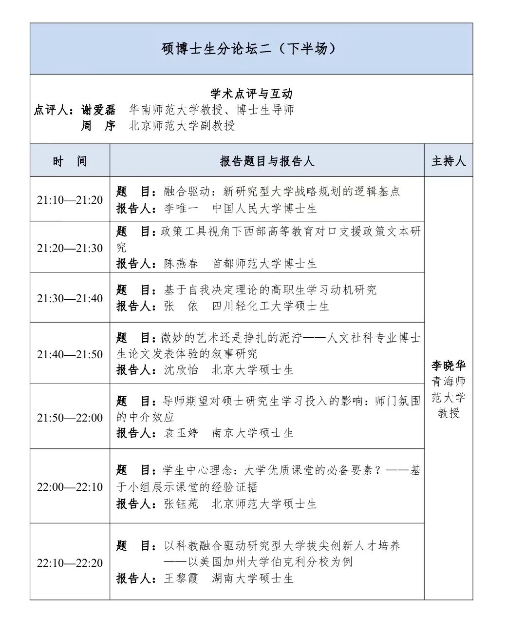 第七届西部高教论坛将启！