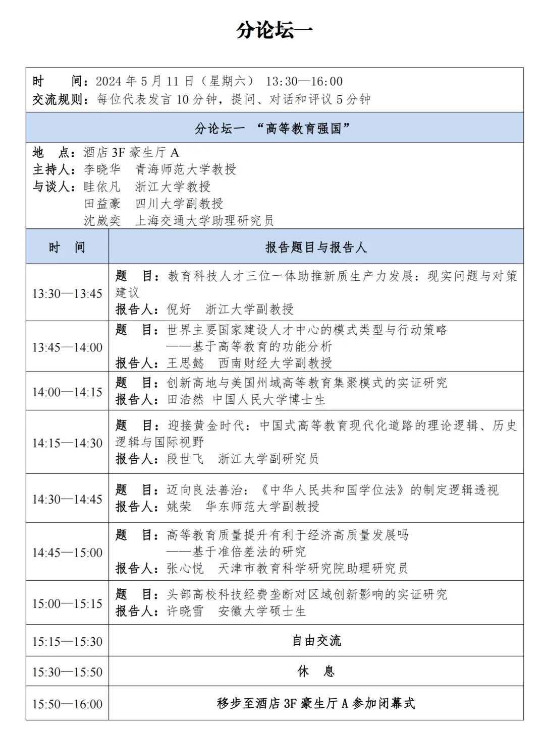 第七届西部高教论坛将启！