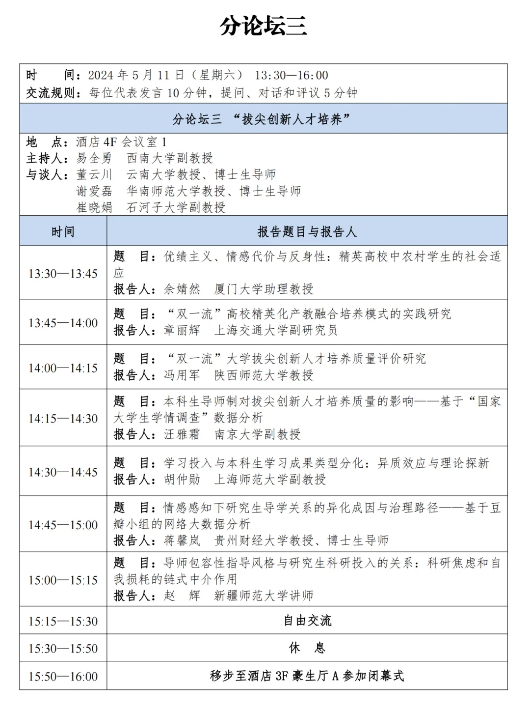 第七届西部高教论坛将启！