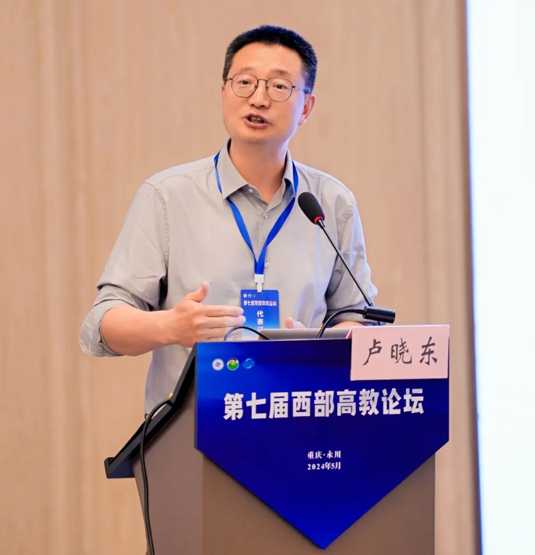 第七届西部高教论坛在重庆成功举办