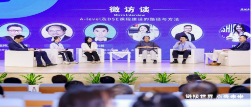 搭建高端国际教育学术平台 融合国际课程专业资源