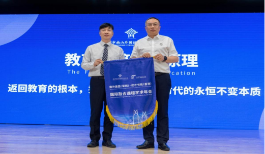 搭建高端国际教育学术平台 融合国际课程专业资源