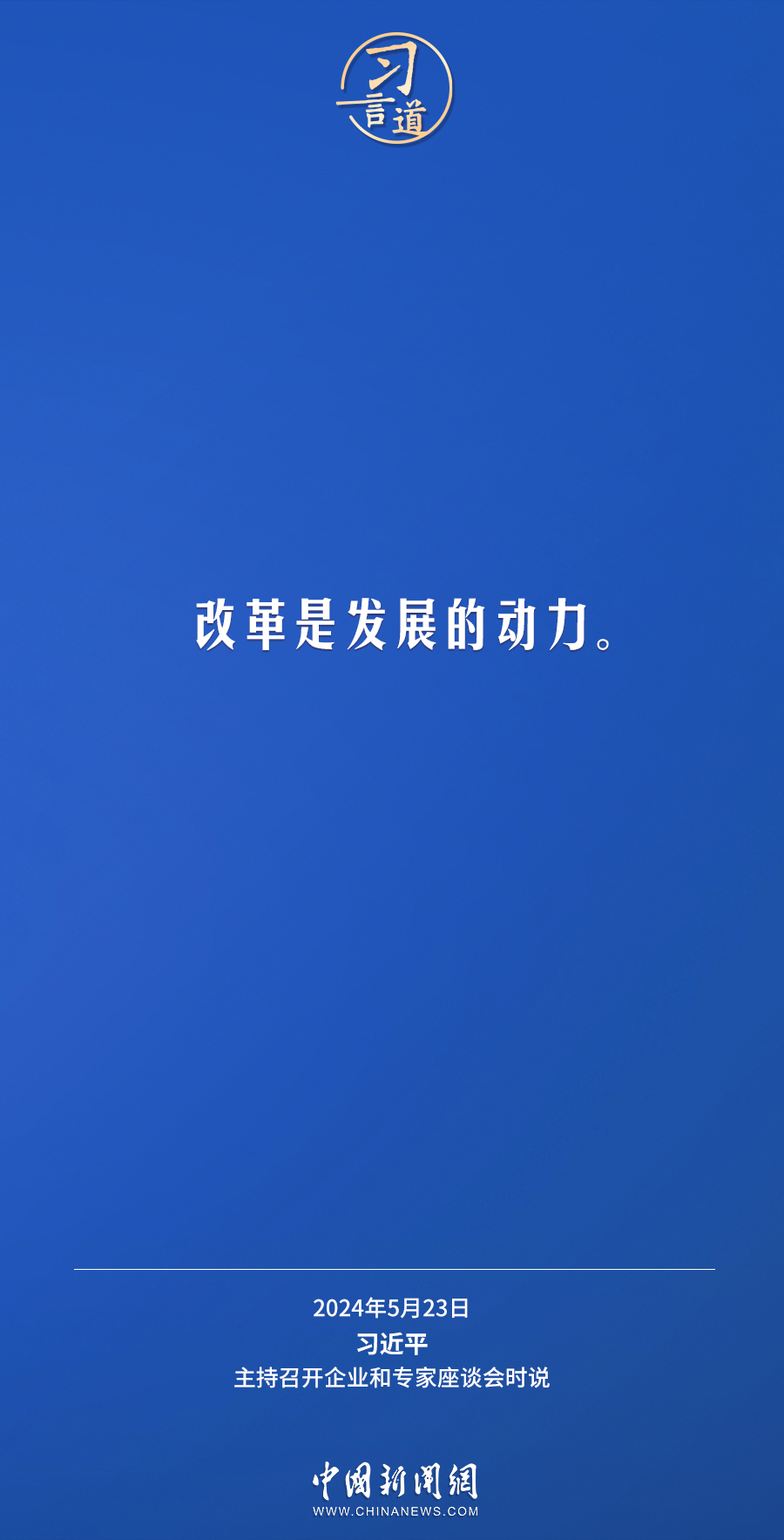 习言道｜多推出一些民生所急、民心所向的改革举措