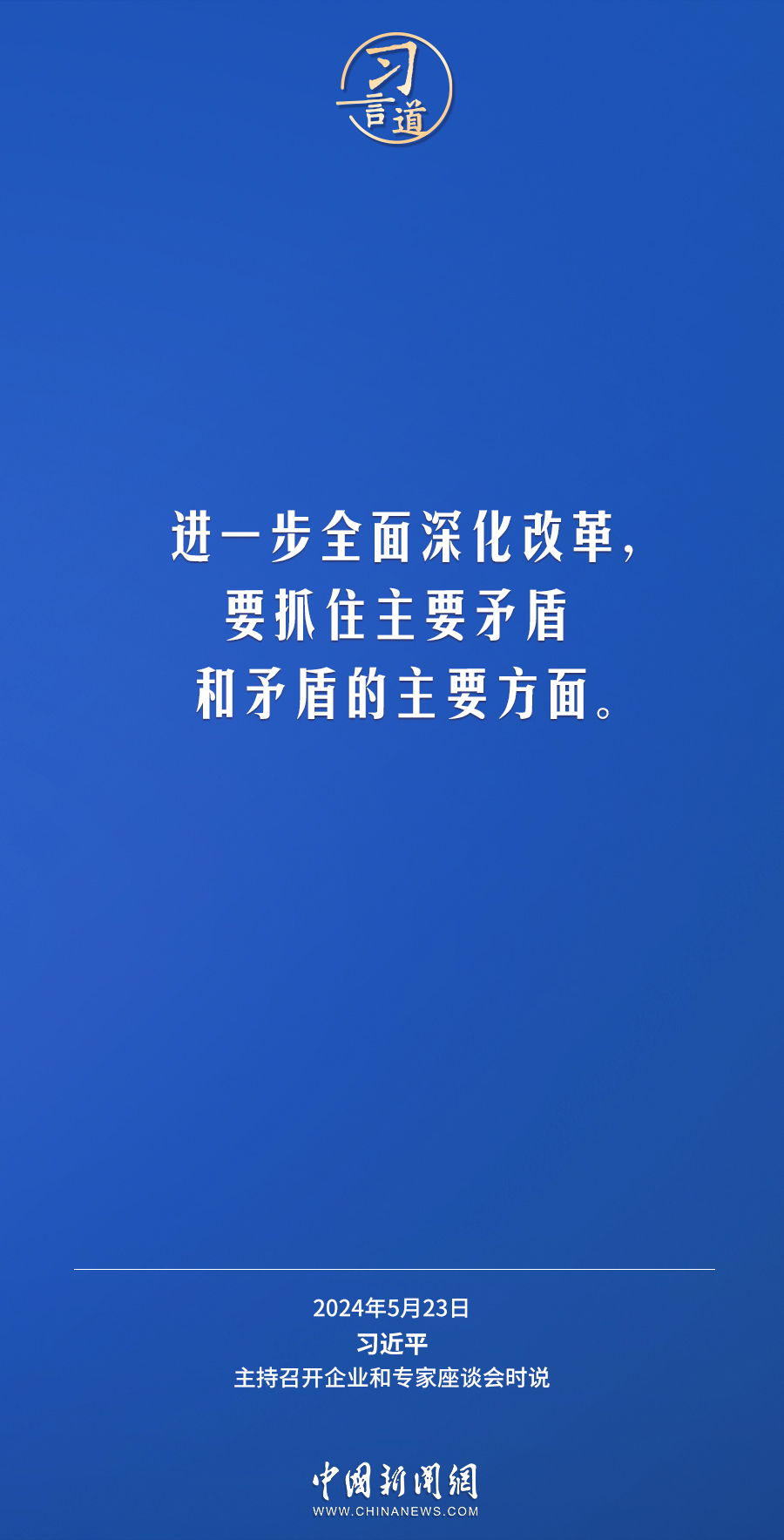 习言道｜多推出一些民生所急、民心所向的改革举措