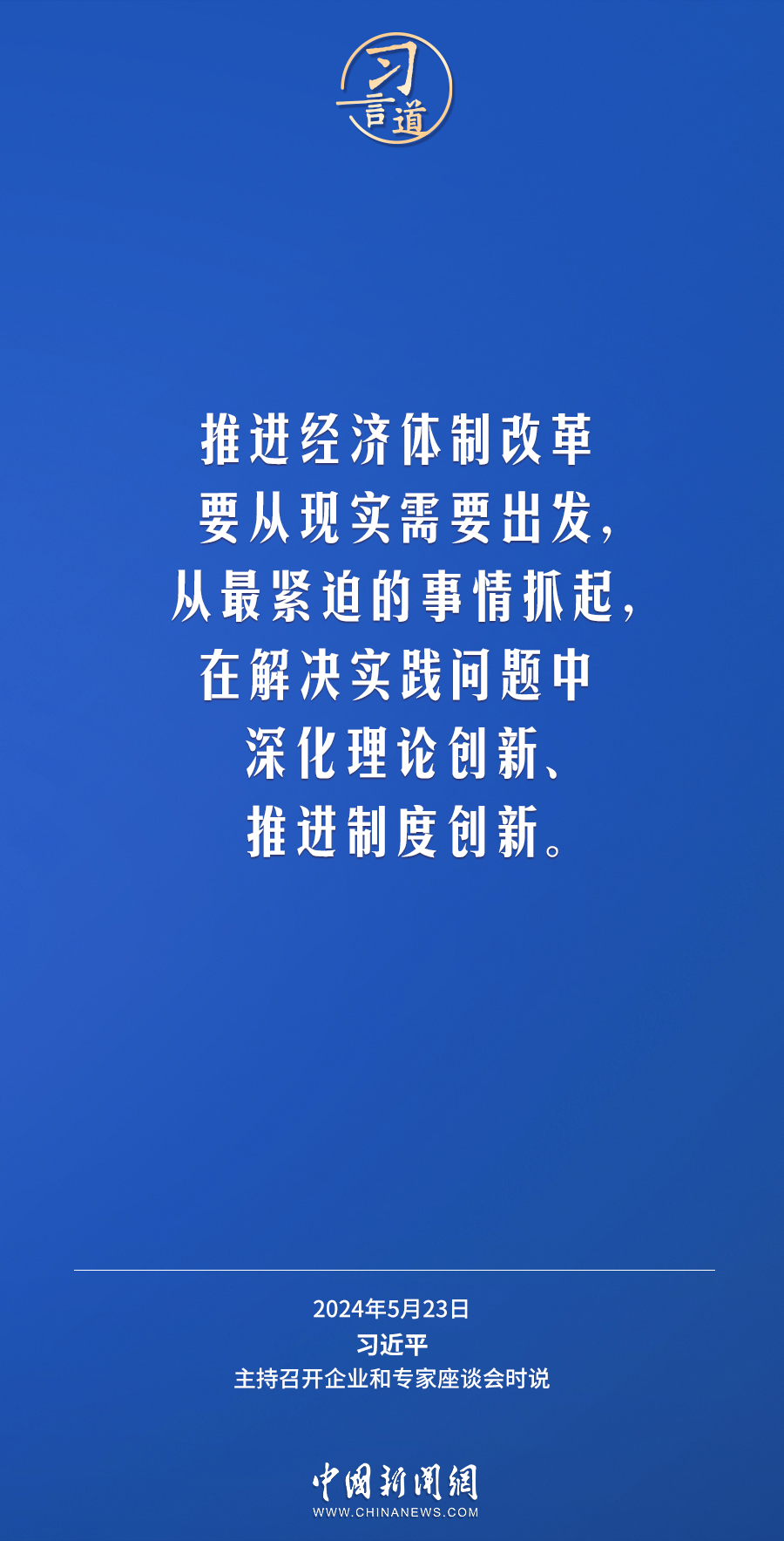 习言道｜多推出一些民生所急、民心所向的改革举措