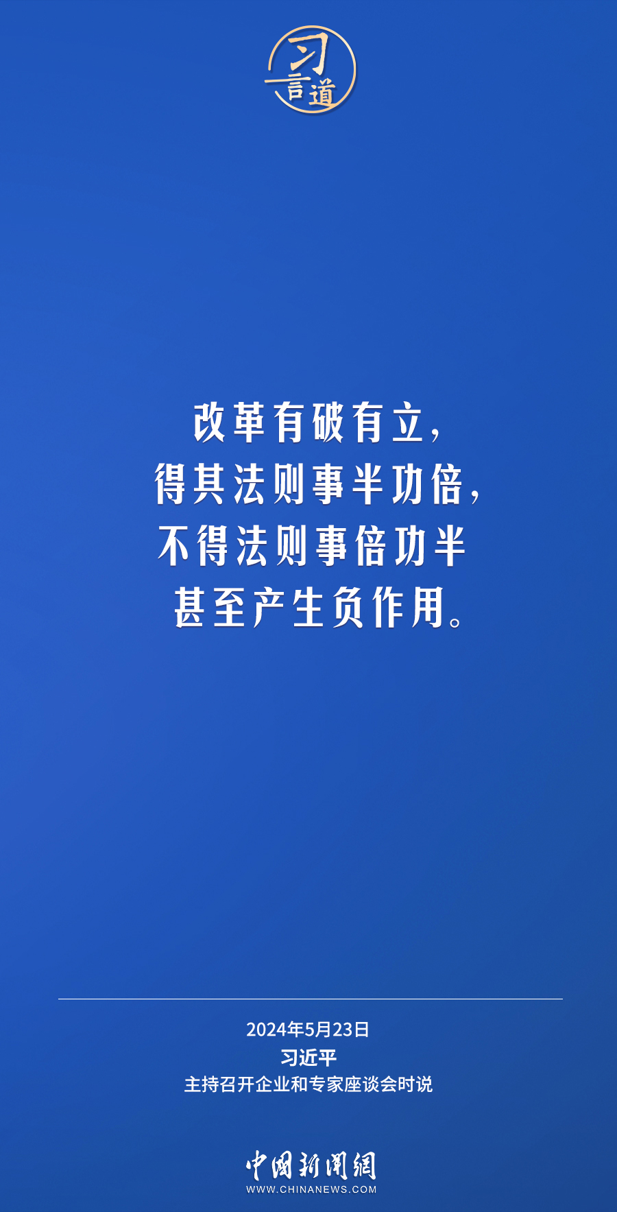 习言道｜多推出一些民生所急、民心所向的改革举措