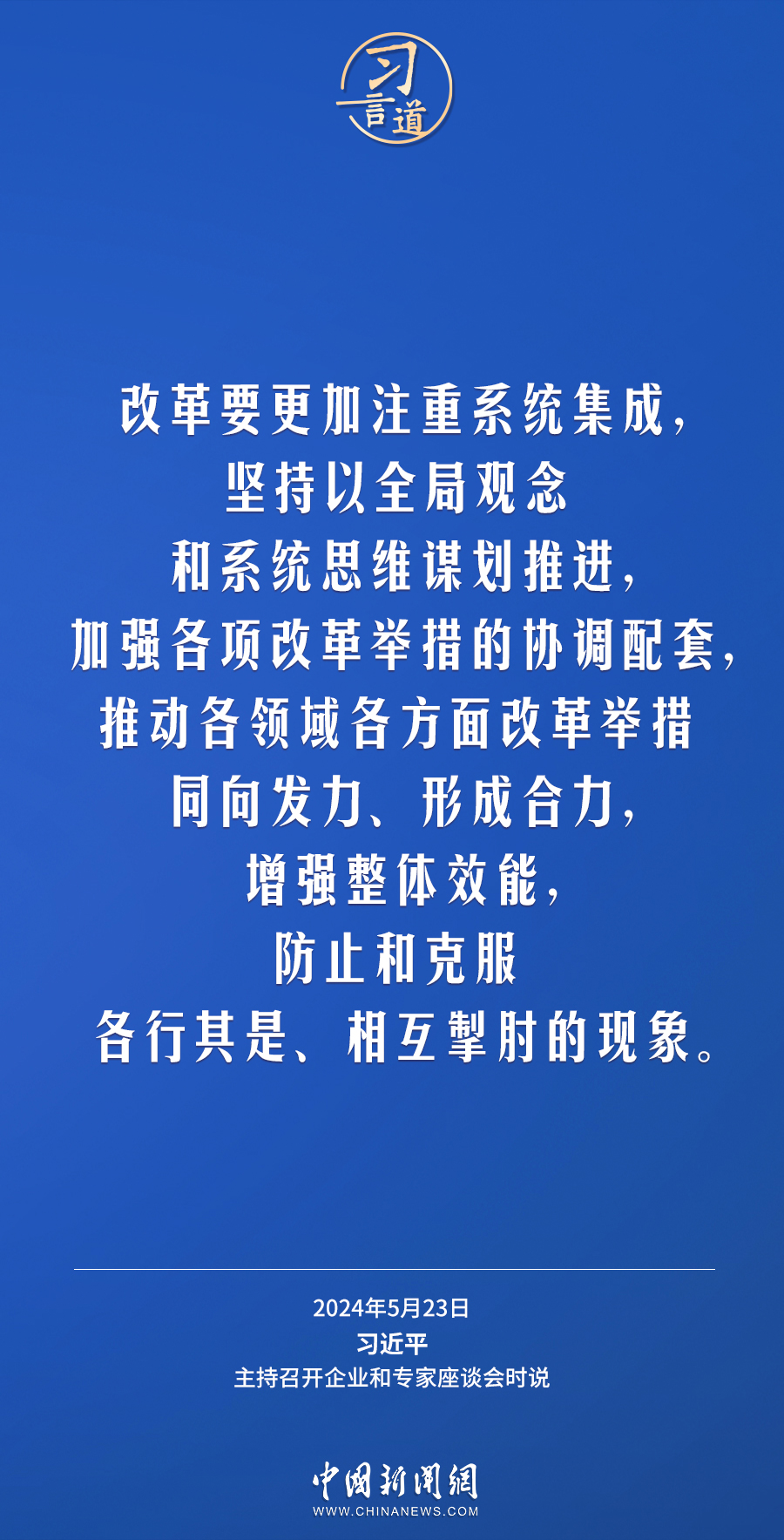习言道｜多推出一些民生所急、民心所向的改革举措