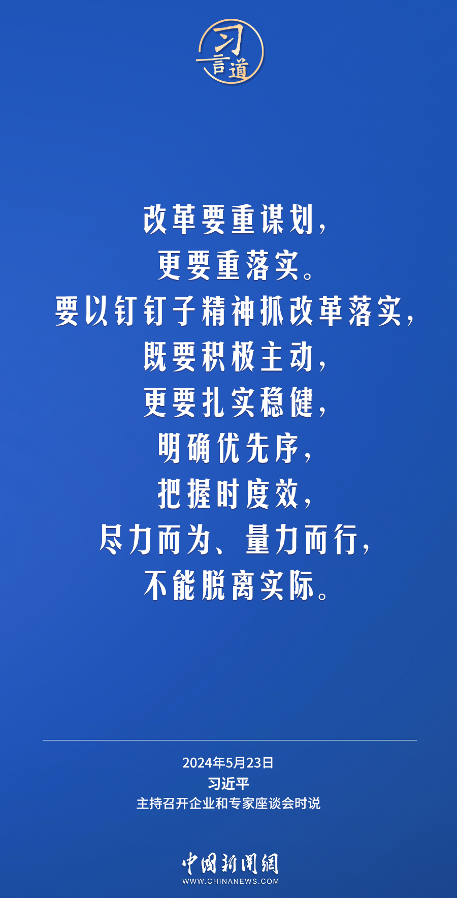 习言道｜多推出一些民生所急、民心所向的改革举措