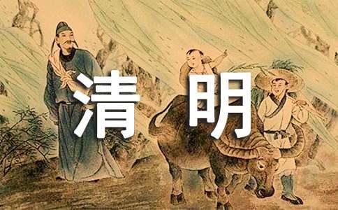 一年级清明节的作文