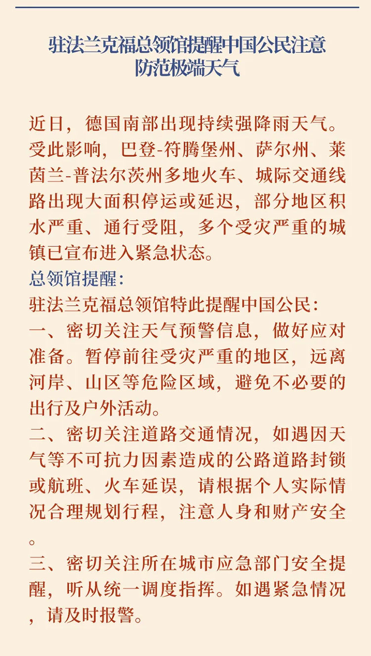 2024第21期中国留学生安全通报