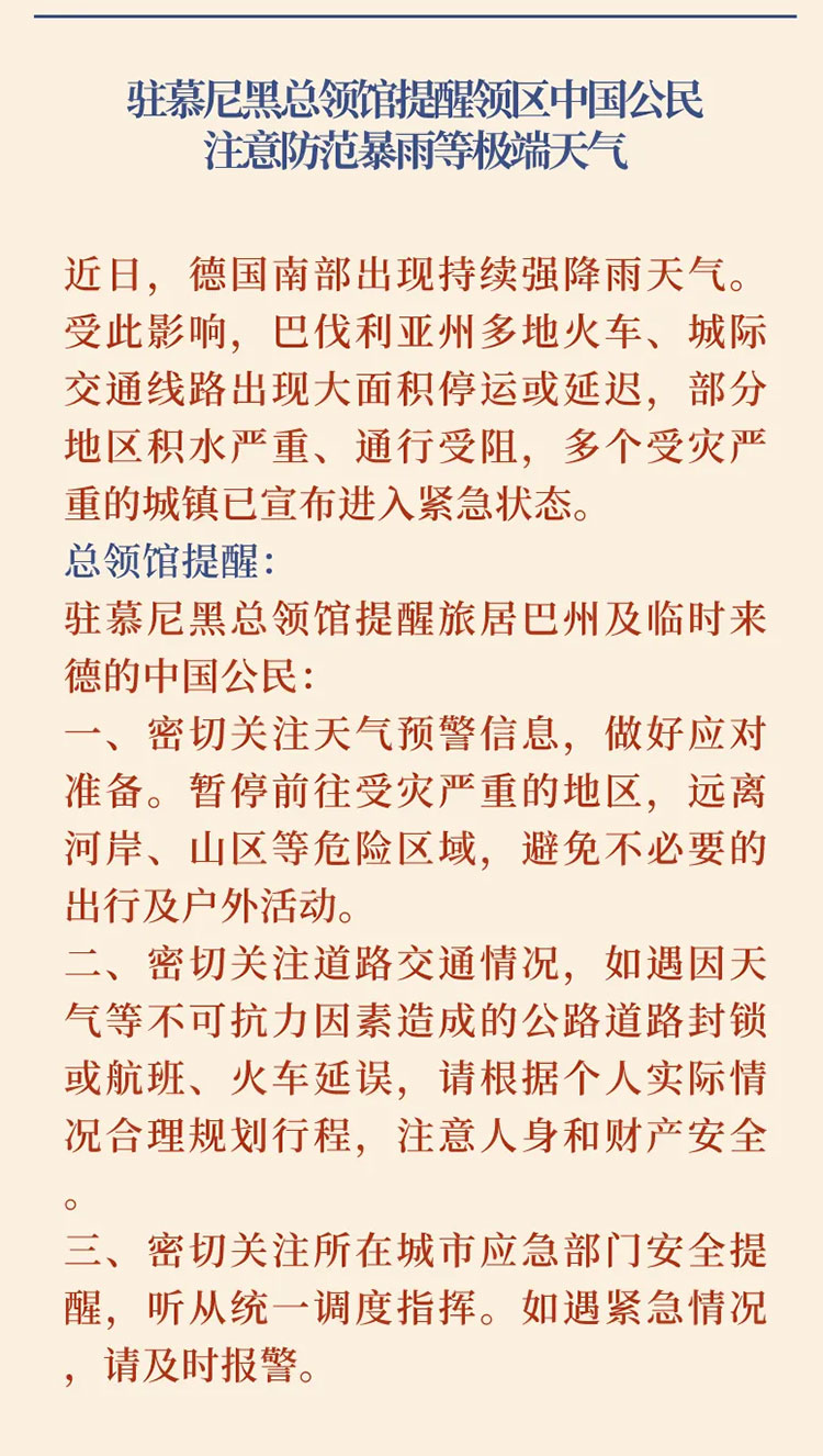 2024第21期中国留学生安全通报