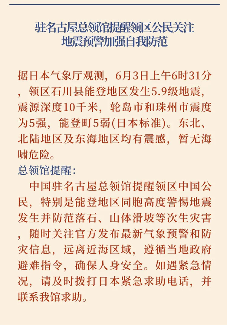 2024第21期中国留学生安全通报