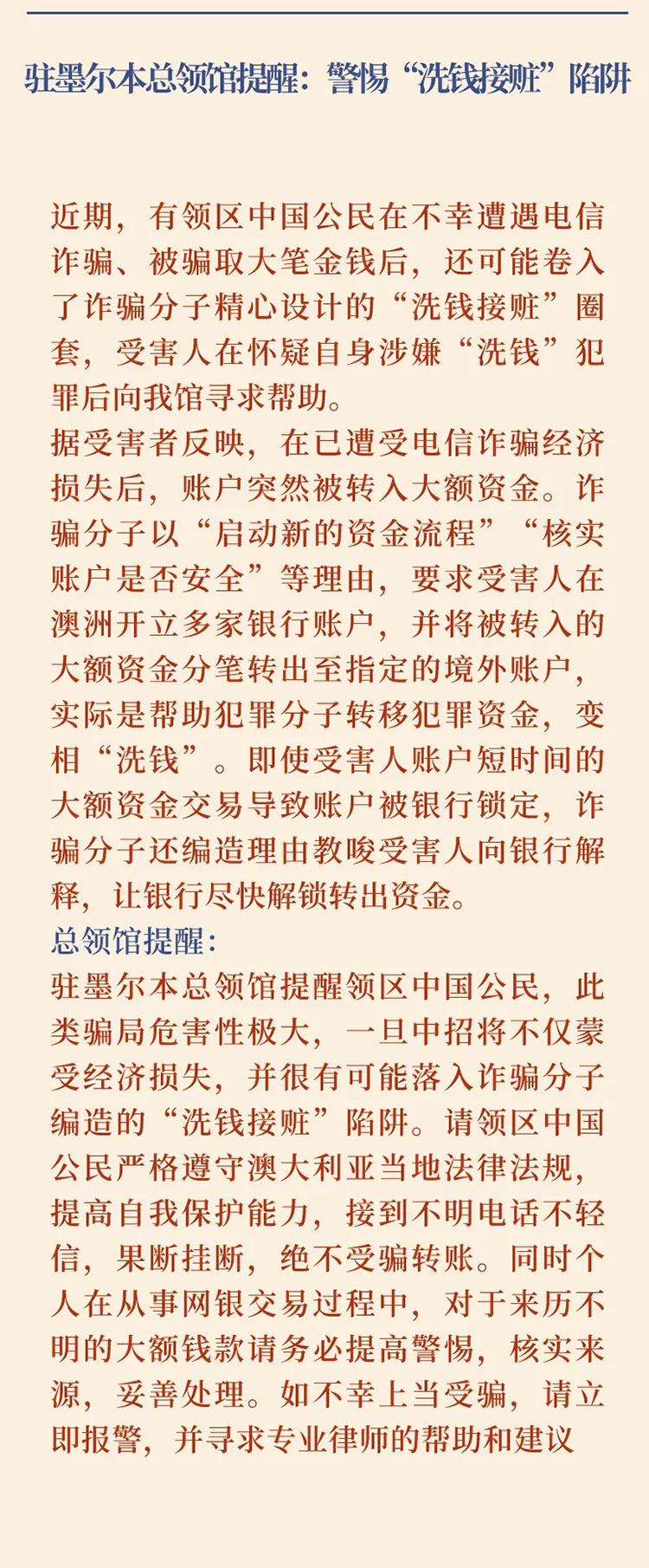 2024第21期中国留学生安全通报