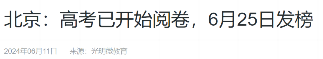 关注！2024各省市高考成绩查询时间陆续发布中