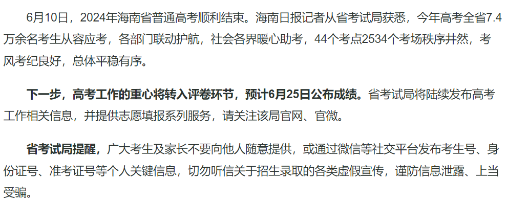 关注！2024各省市高考成绩查询时间陆续发布中