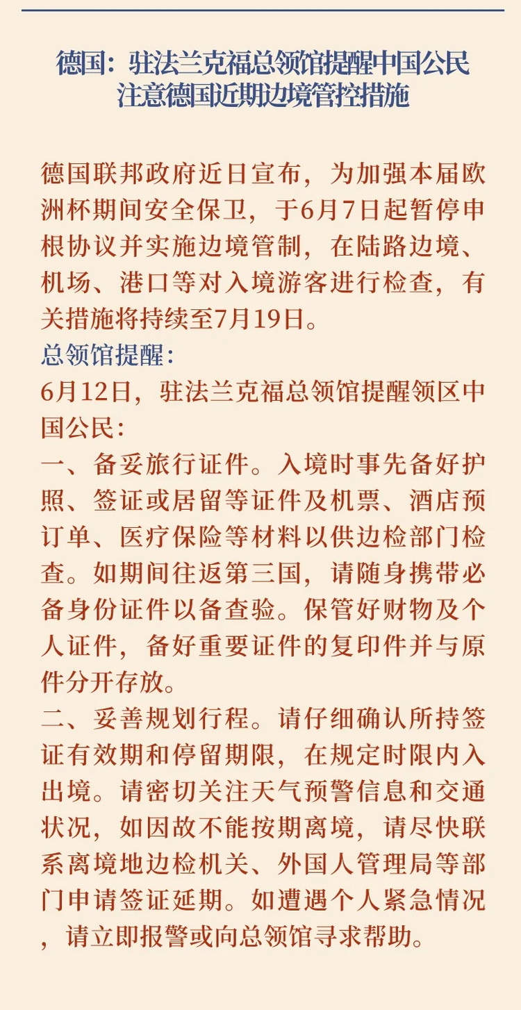 2024第22期中国留学生安全通报