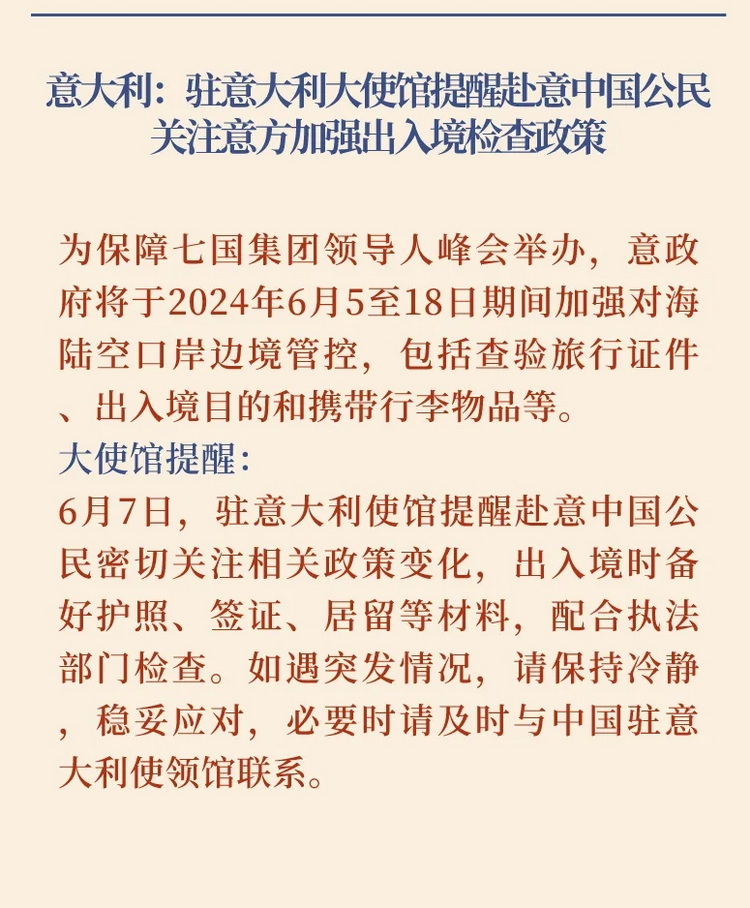 2024第22期中国留学生安全通报