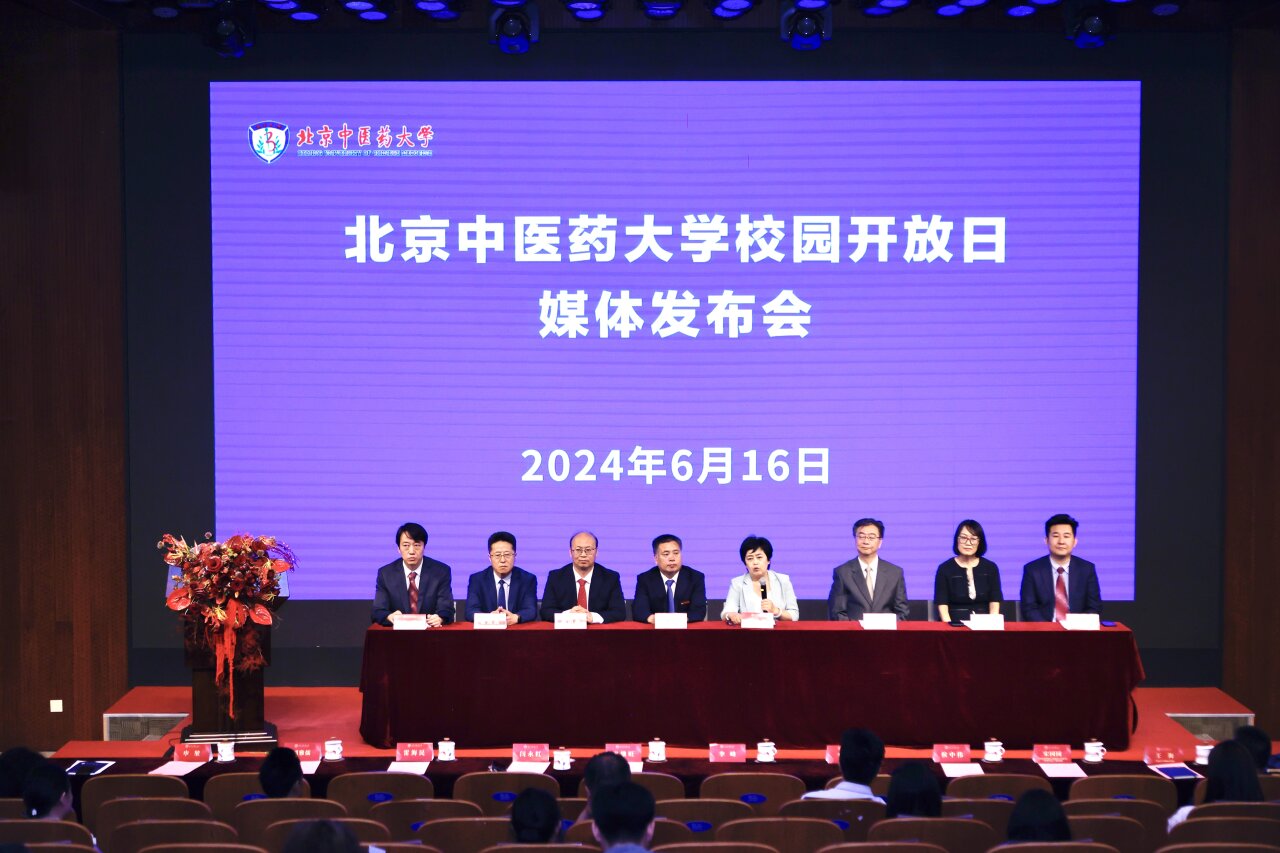 北京中医药大学举办2024年校园开放日活动