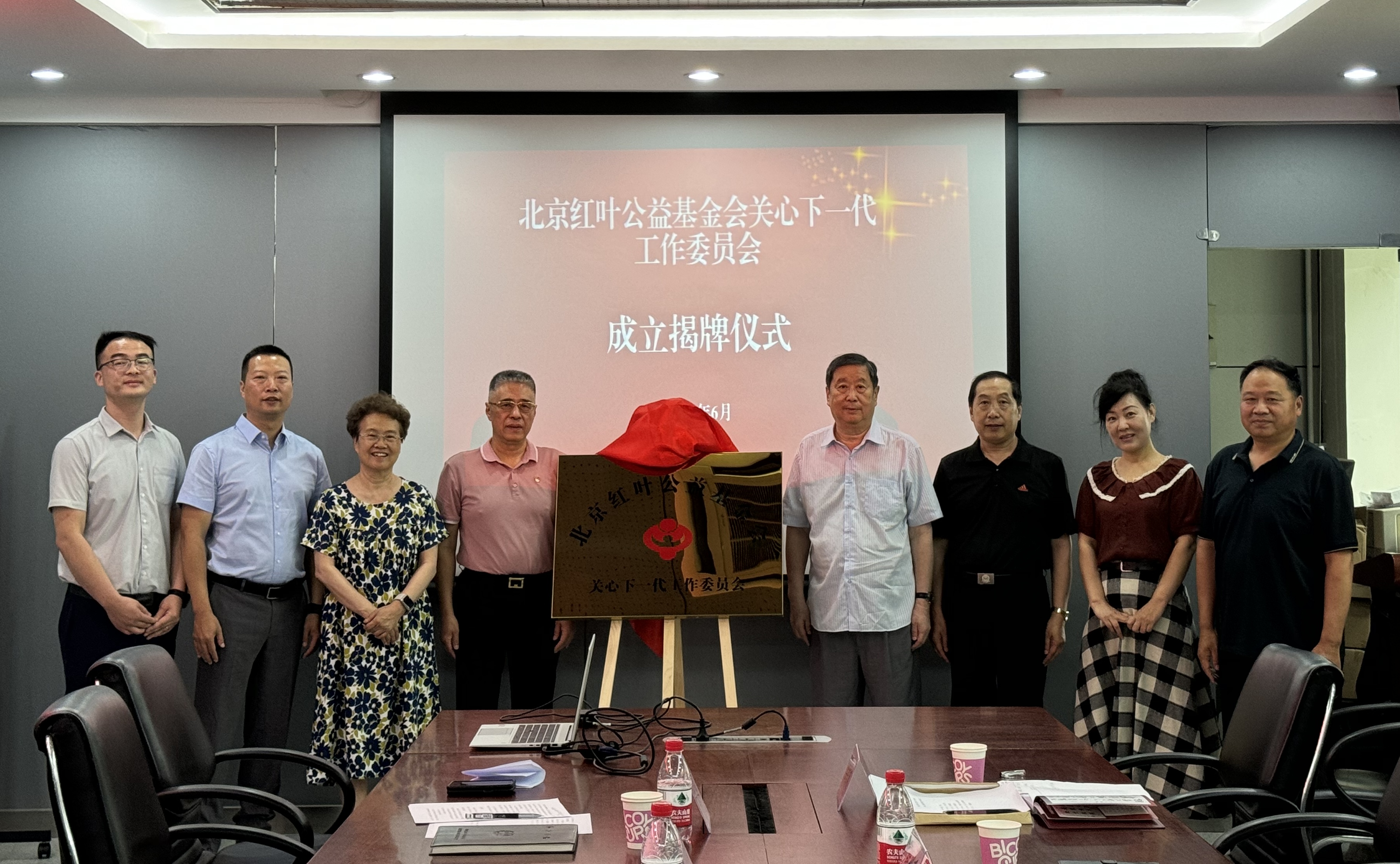 北京红叶公益基金会关心下一代工作委员会成立