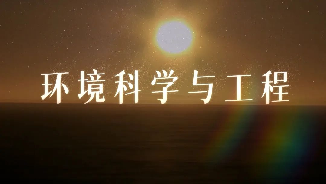 带你认识大学专业 | 环境专业，海纳百川