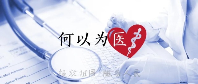 带你认识大学专业 | 何以为医