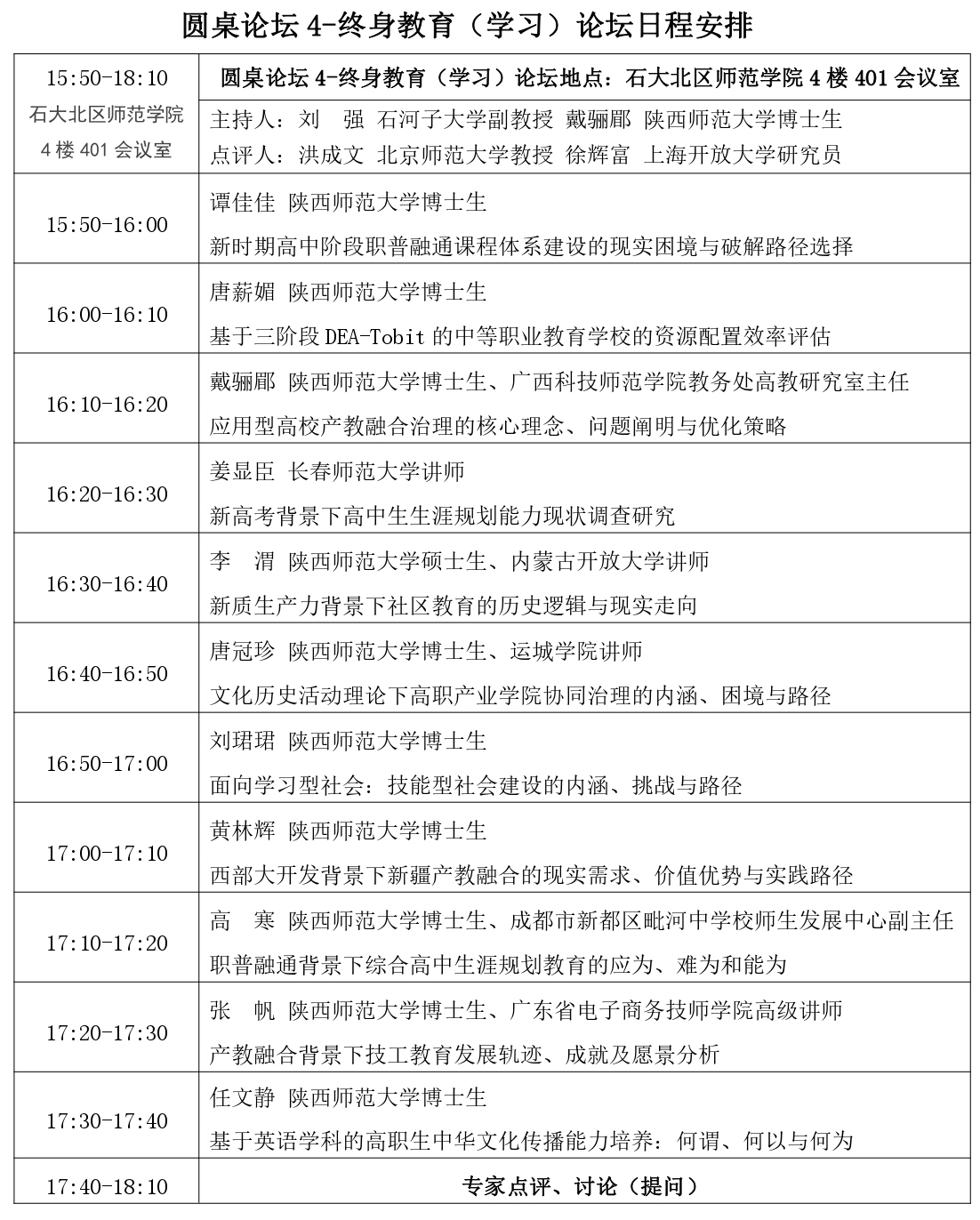 “三融”战略与教育强国建设国际学术研讨会将启！（附会议日程）