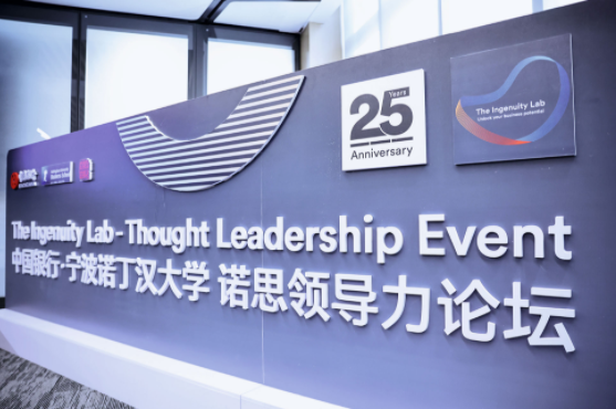 聚焦育人本质  发挥融通优势——宁波诺丁汉大学工商管理学科建设启示