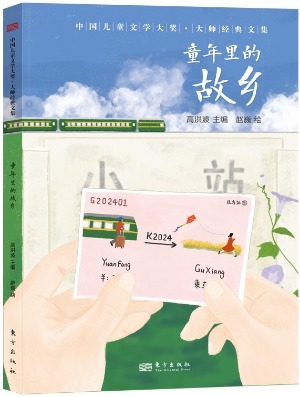 【大家读经典】让孩子的童年“有所爱”