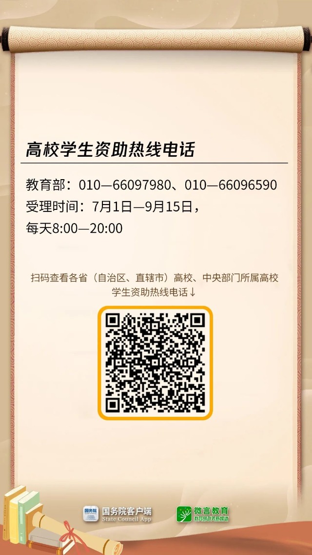 录取通知书派送中！最新学生资助政策也请查收