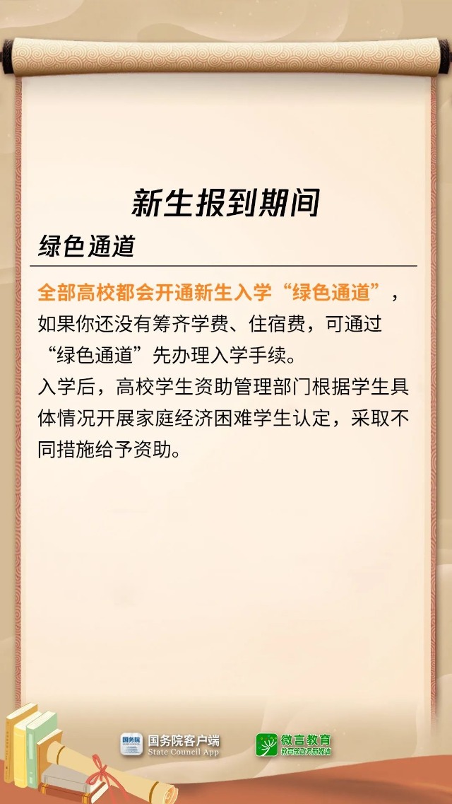 录取通知书派送中！最新学生资助政策也请查收