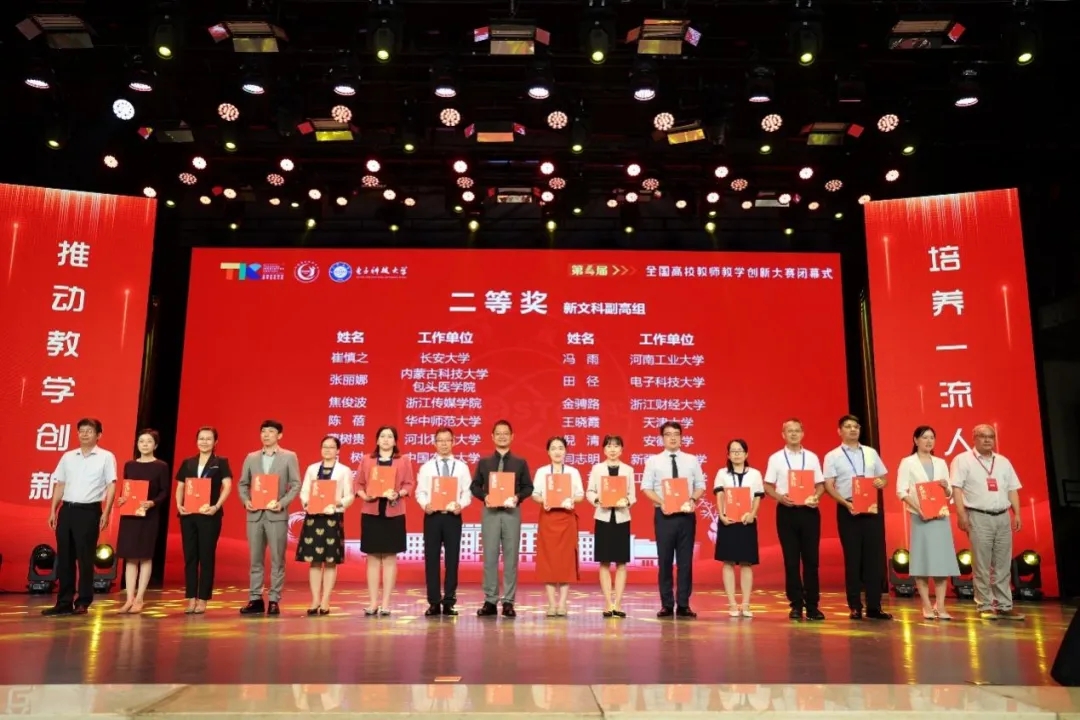 第四届全国高校教师教学创新大赛在成都举行