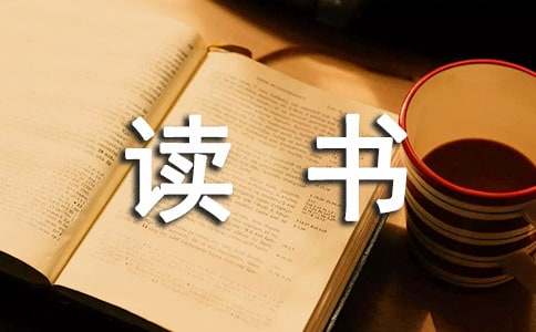 五年级我与读书的优秀作文