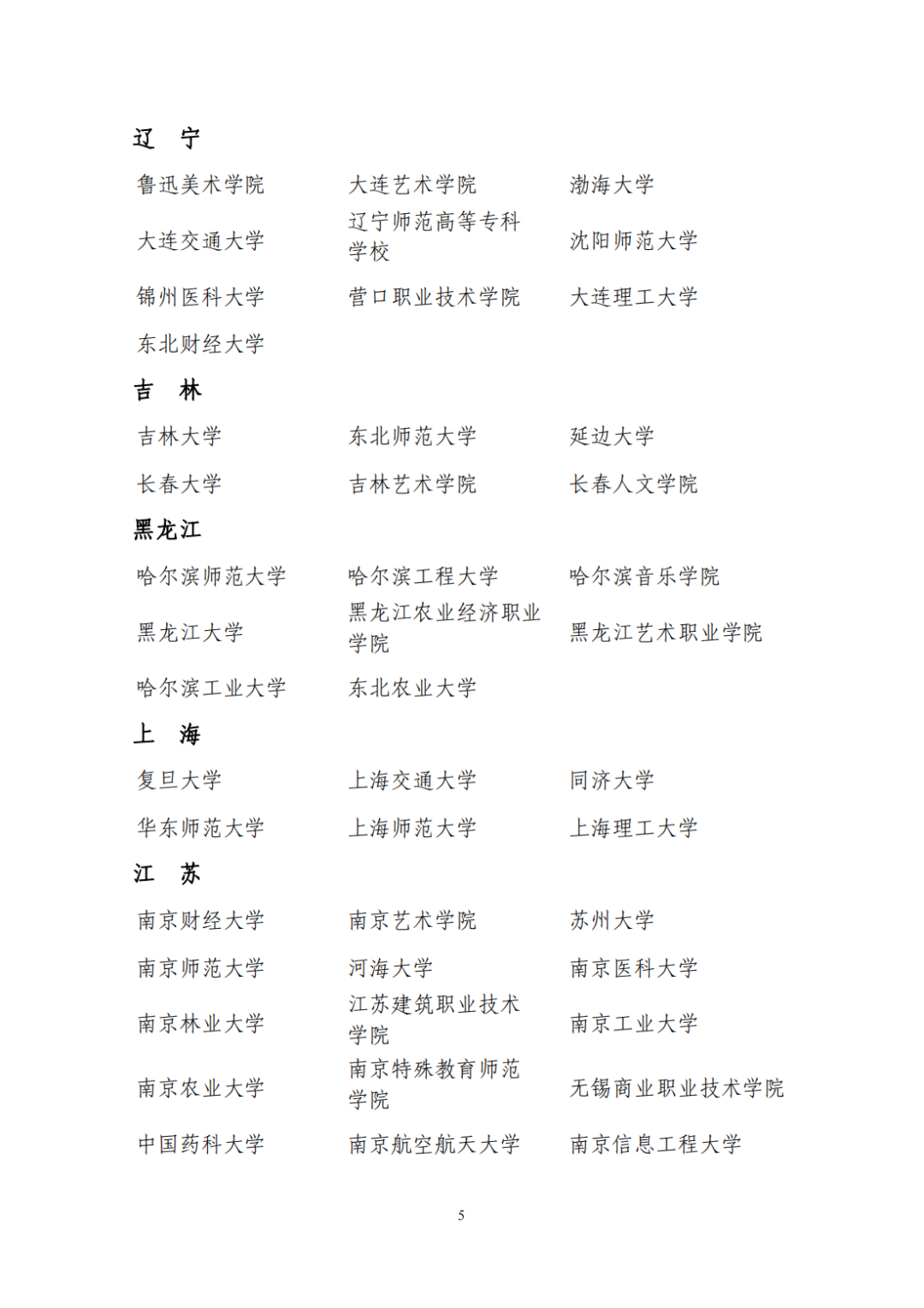 教育部公布评选结果！来看名单→