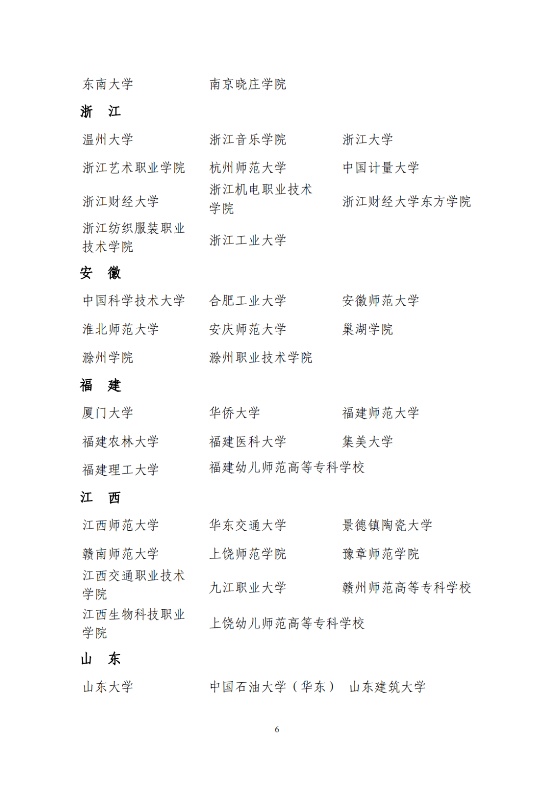 教育部公布评选结果！来看名单→