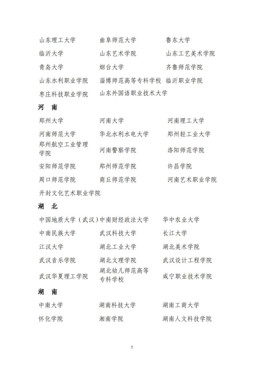 教育部公布评选结果！来看名单→
