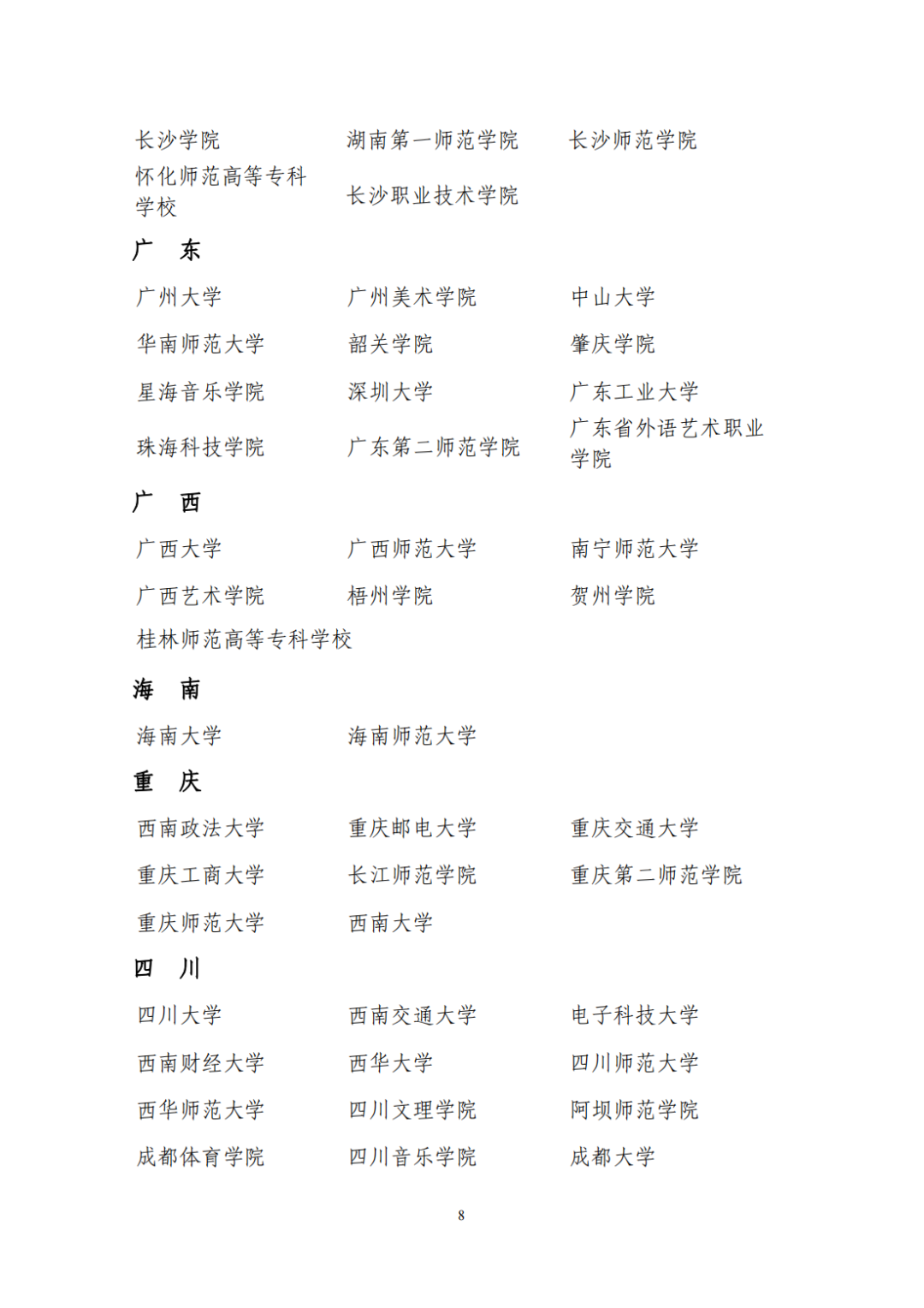 教育部公布评选结果！来看名单→