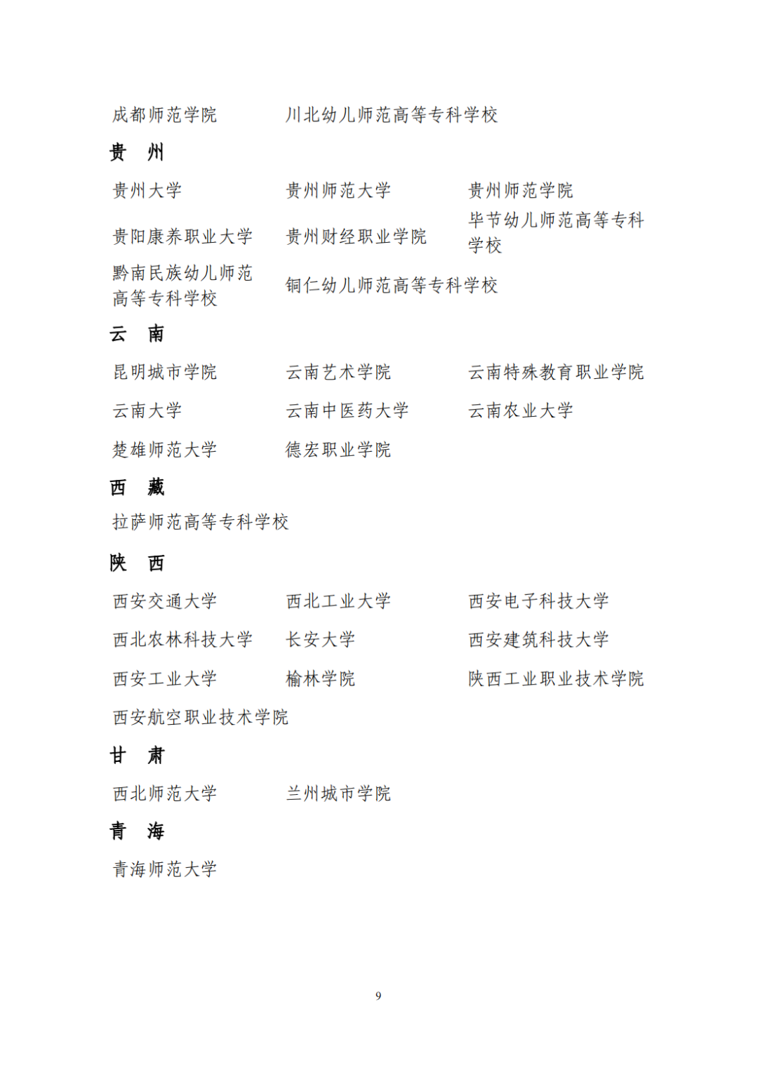教育部公布评选结果！来看名单→