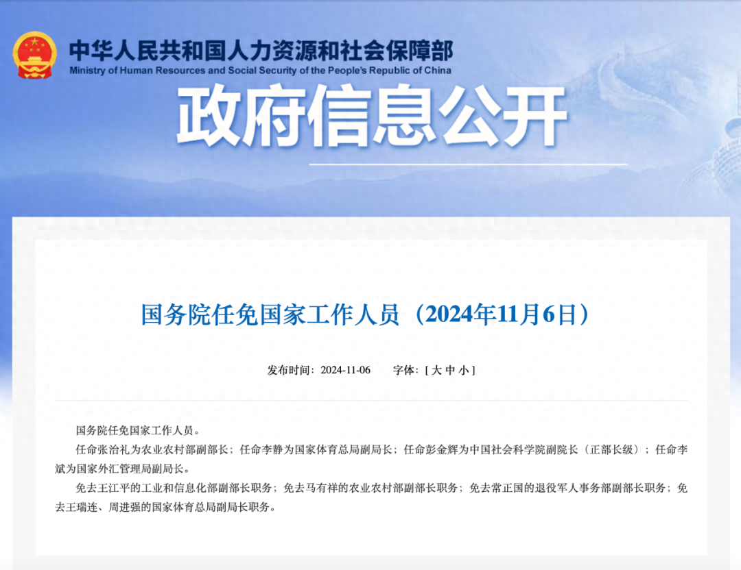 国务院任免！彭金辉任中国社会科学院副院长