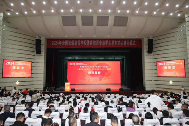2024全国普通高等学校体育教育专业学生基本功大赛落幕