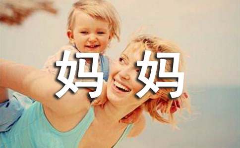 妈妈不要这样爱我初二作文550字