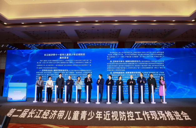 长江经济带十一省市携手推进儿童青少年近视防控