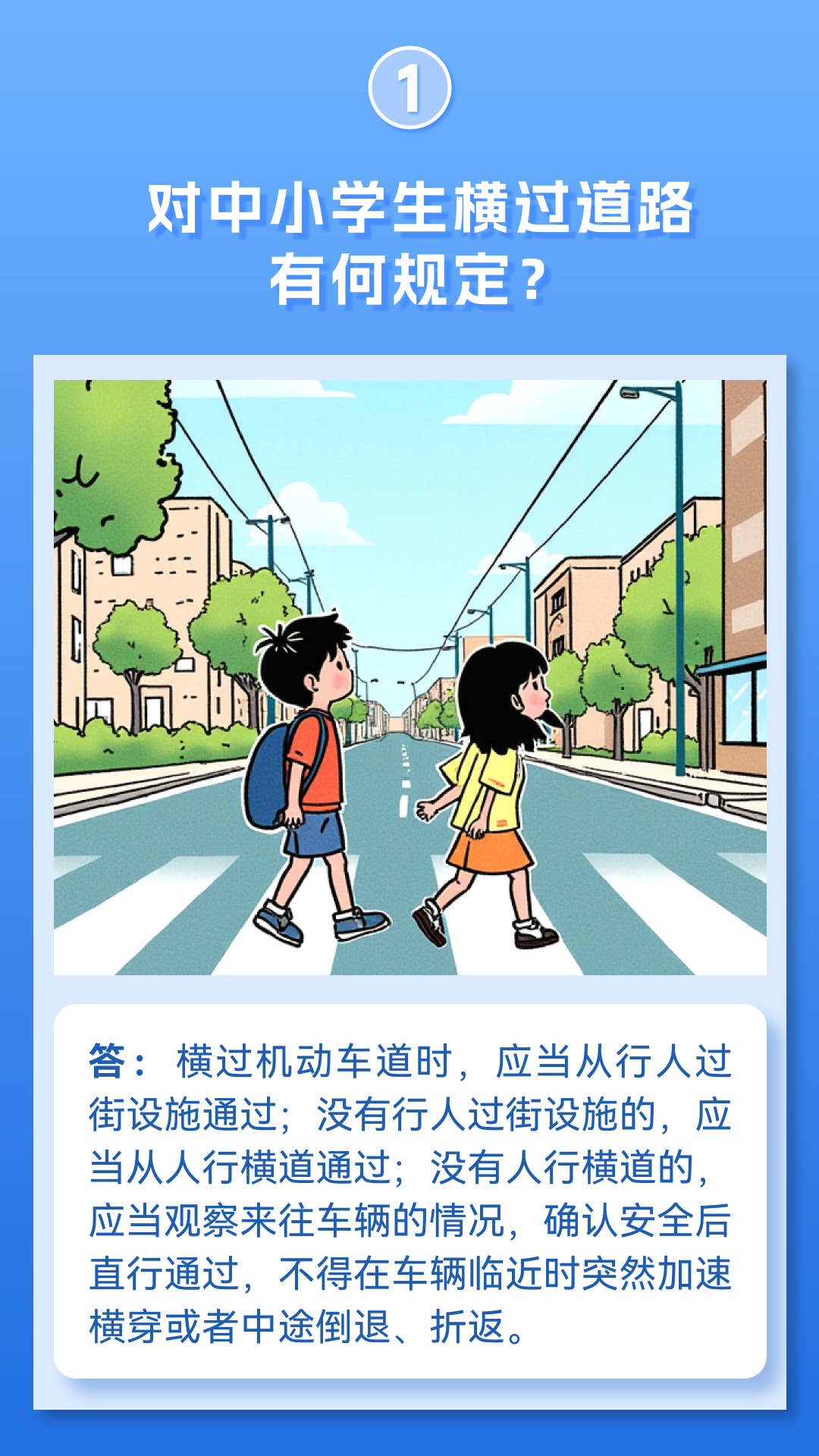 事关生命安全！中小学交通安全十问来了！转给师生家长