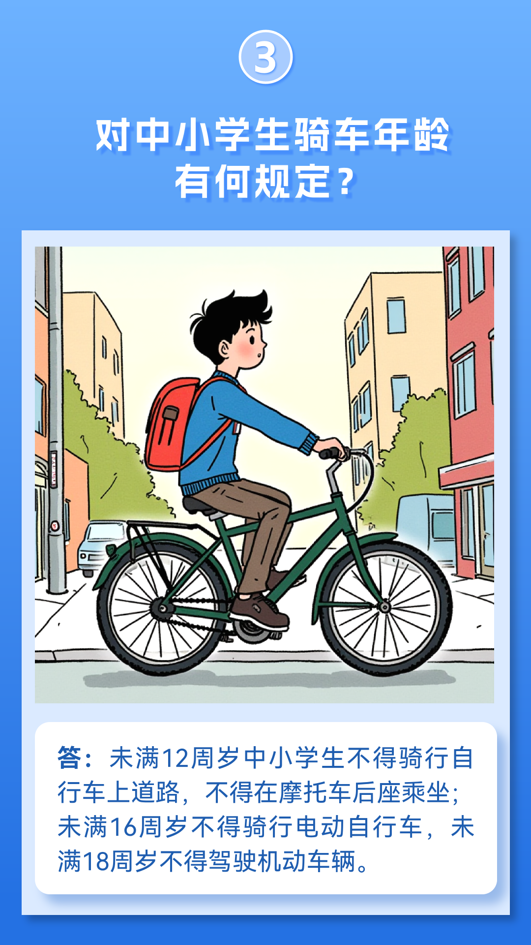 事关生命安全！中小学交通安全十问来了！转给师生家长