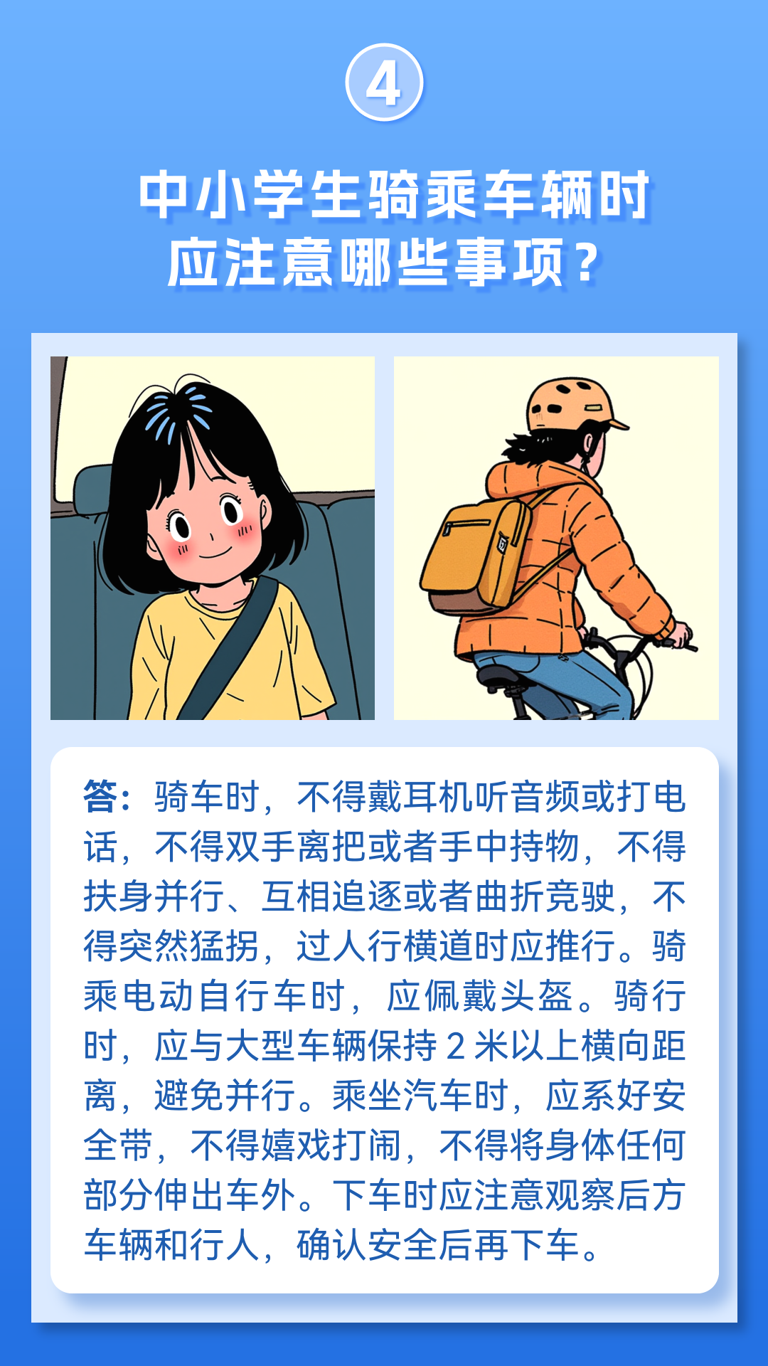 事关生命安全！中小学交通安全十问来了！转给师生家长