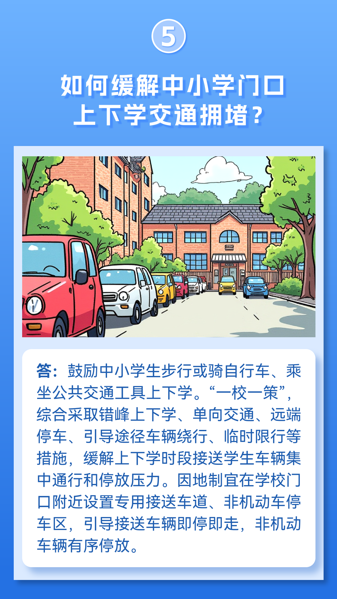 事关生命安全！中小学交通安全十问来了！转给师生家长