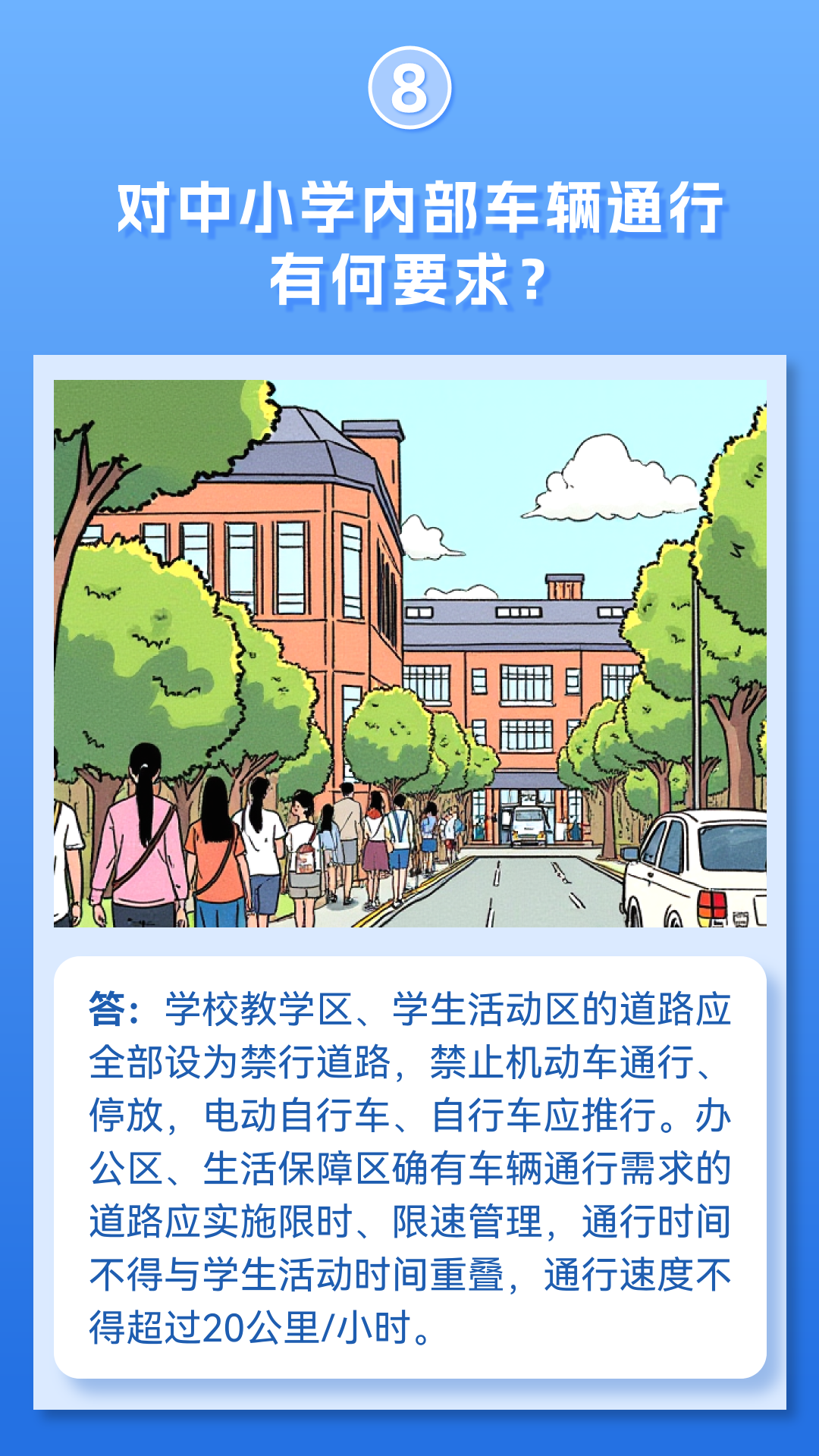 事关生命安全！中小学交通安全十问来了！转给师生家长